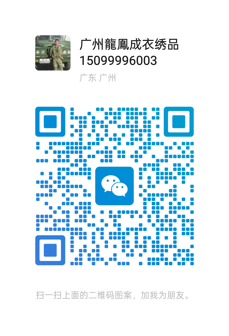 WeChat QR code / 微信二维码